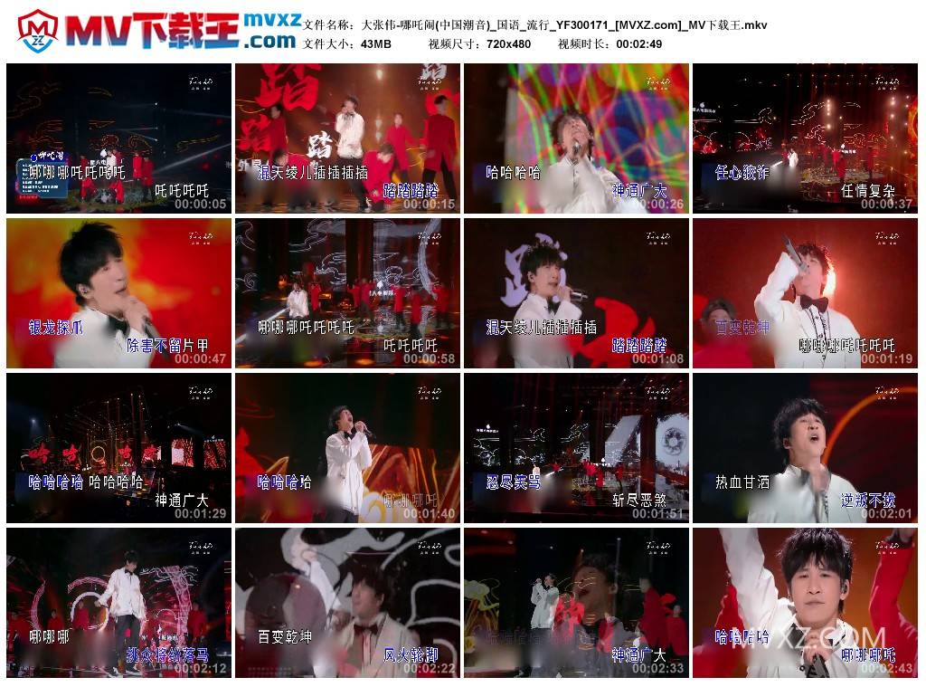 大张伟-哪吒闹(中国潮音)_国语_流行_YF300171